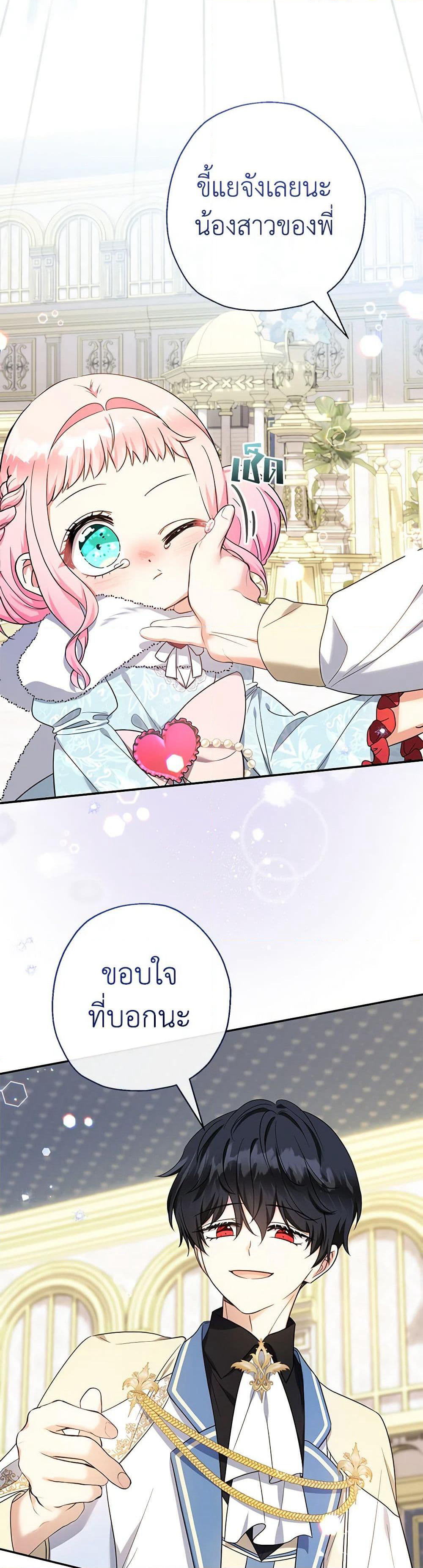 Lord Baby Runs a Romance Fantasy With Cash page 4