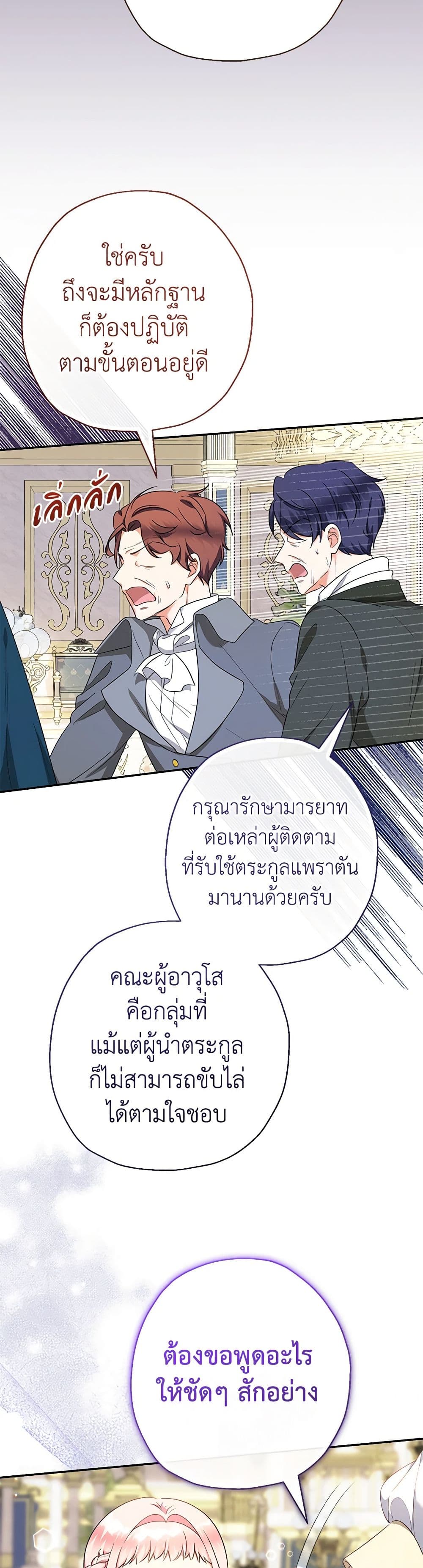 Lord Baby Runs a Romance Fantasy With Cash page 6