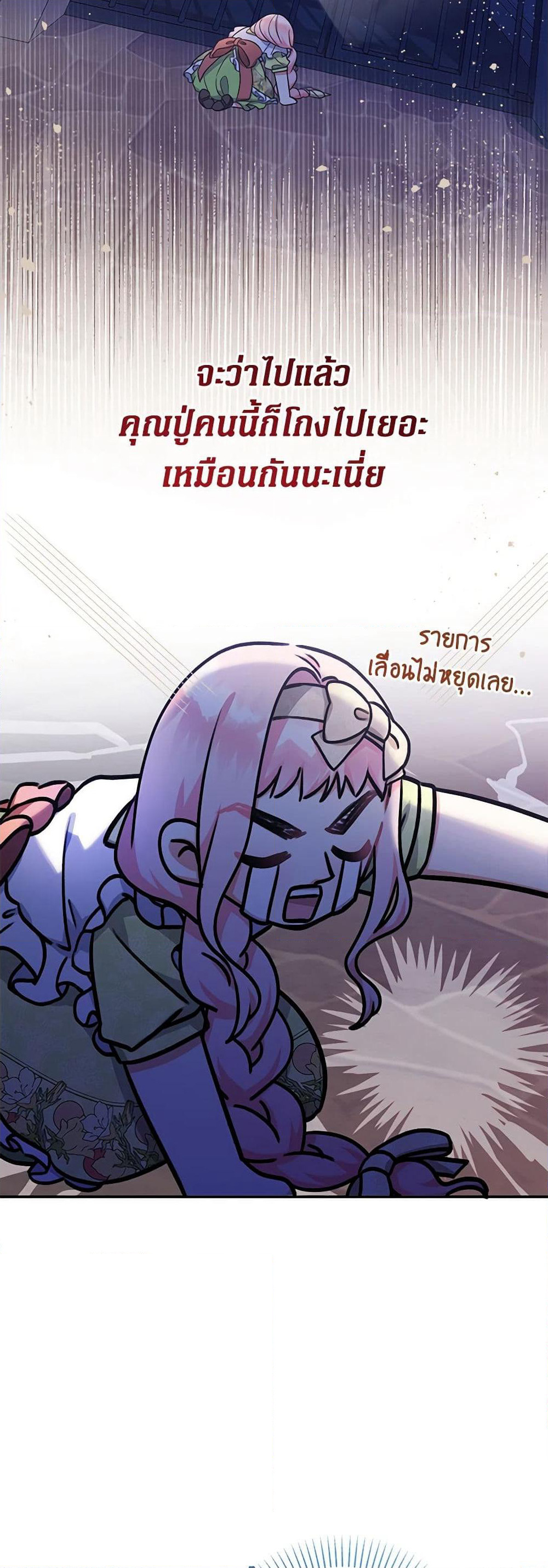 Lord Baby Runs a Romance Fantasy With Cash page 3