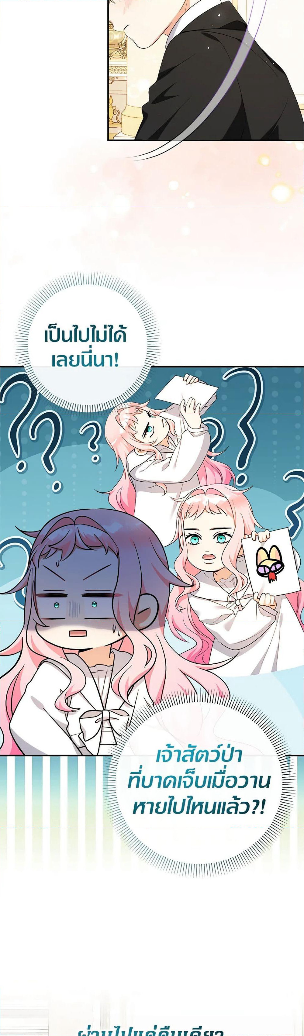 Lord Baby Runs a Romance Fantasy With Cash page 4
