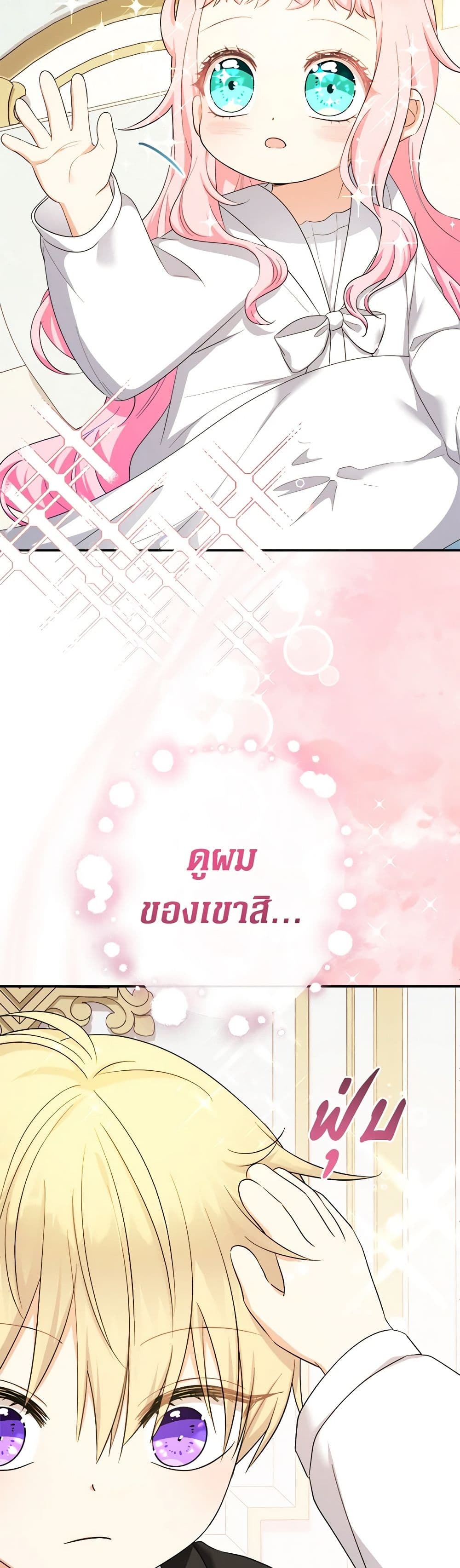 Lord Baby Runs a Romance Fantasy With Cash page 9
