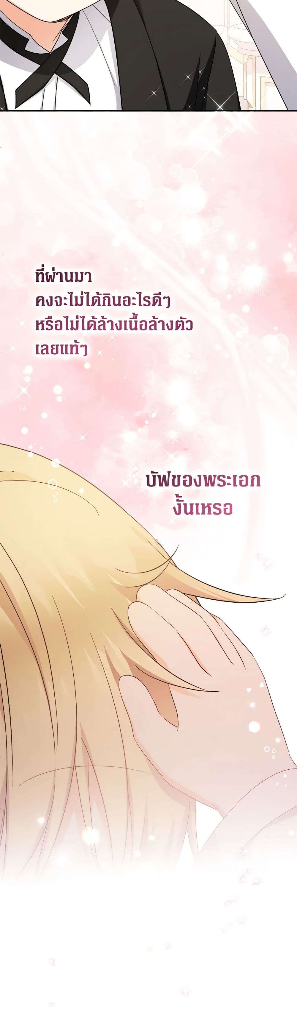 Lord Baby Runs a Romance Fantasy With Cash page 10