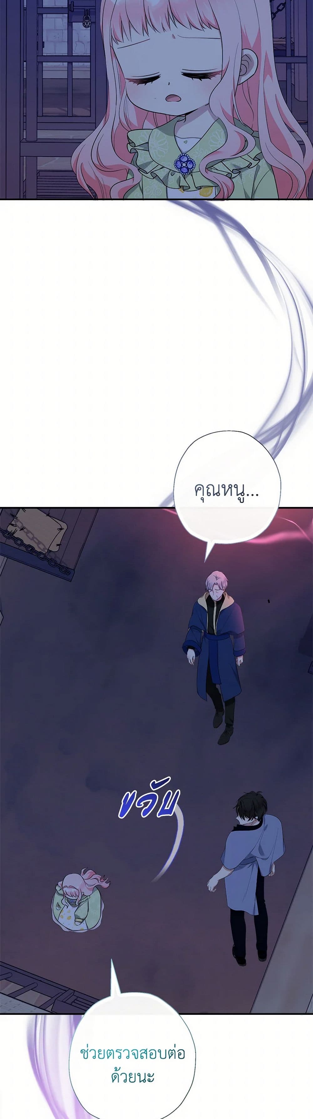 Lord Baby Runs a Romance Fantasy With Cash page 5
