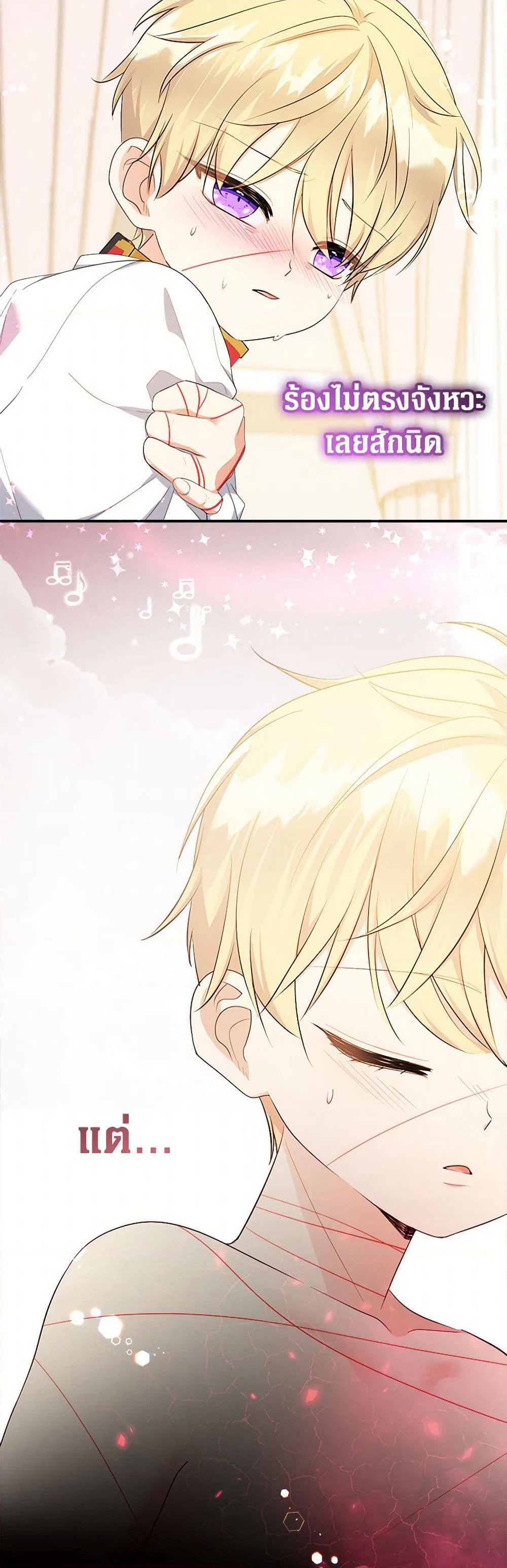 Lord Baby Runs a Romance Fantasy With Cash page 3