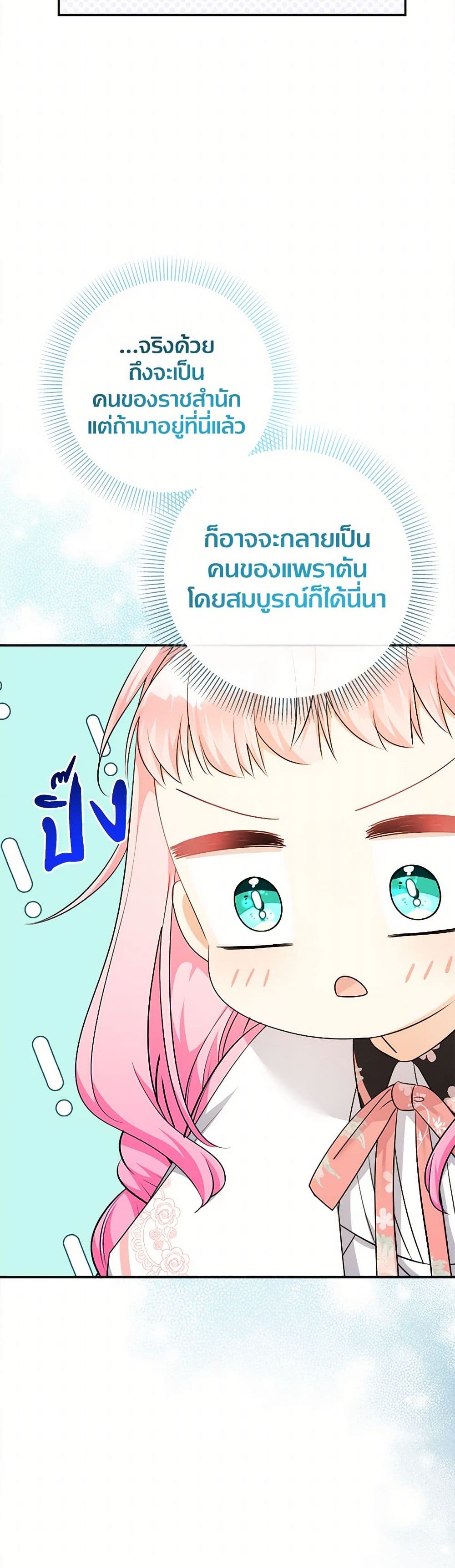 Lord Baby Runs a Romance Fantasy With Cash page 9