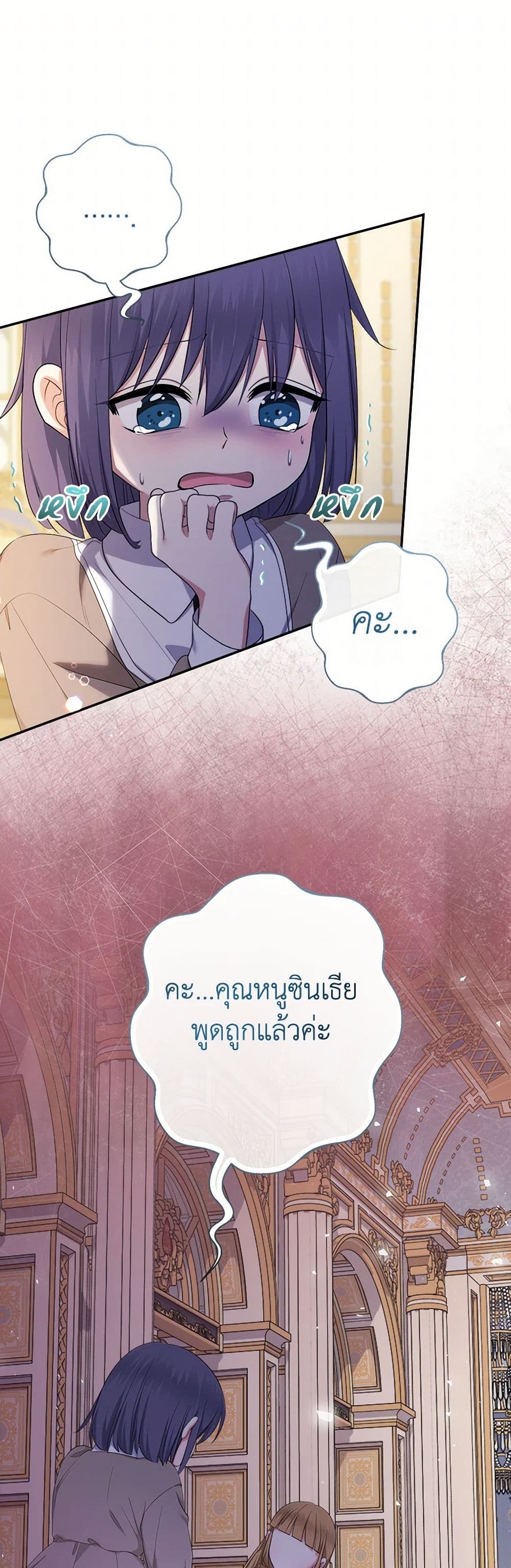 Lord Baby Runs a Romance Fantasy With Cash page 2