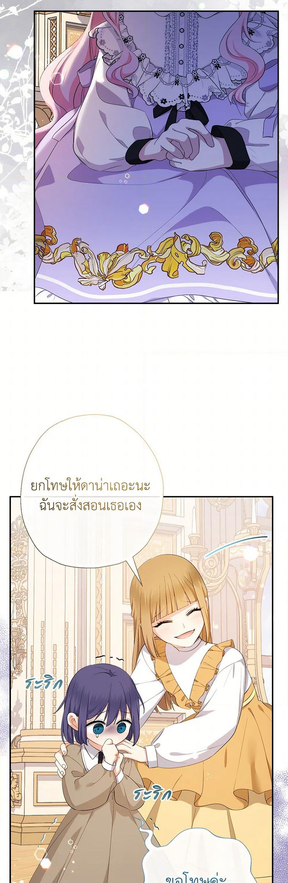 Lord Baby Runs a Romance Fantasy With Cash page 4