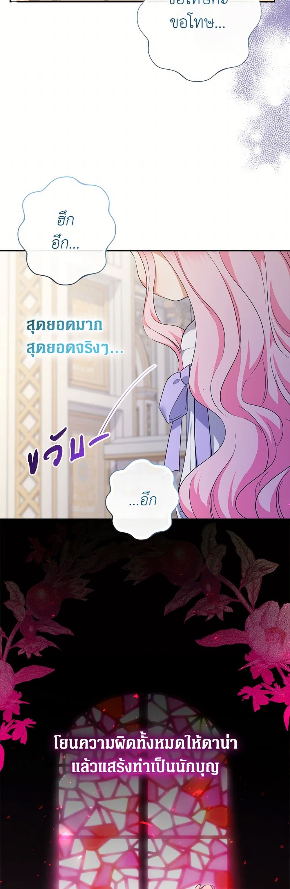 Lord Baby Runs a Romance Fantasy With Cash page 5