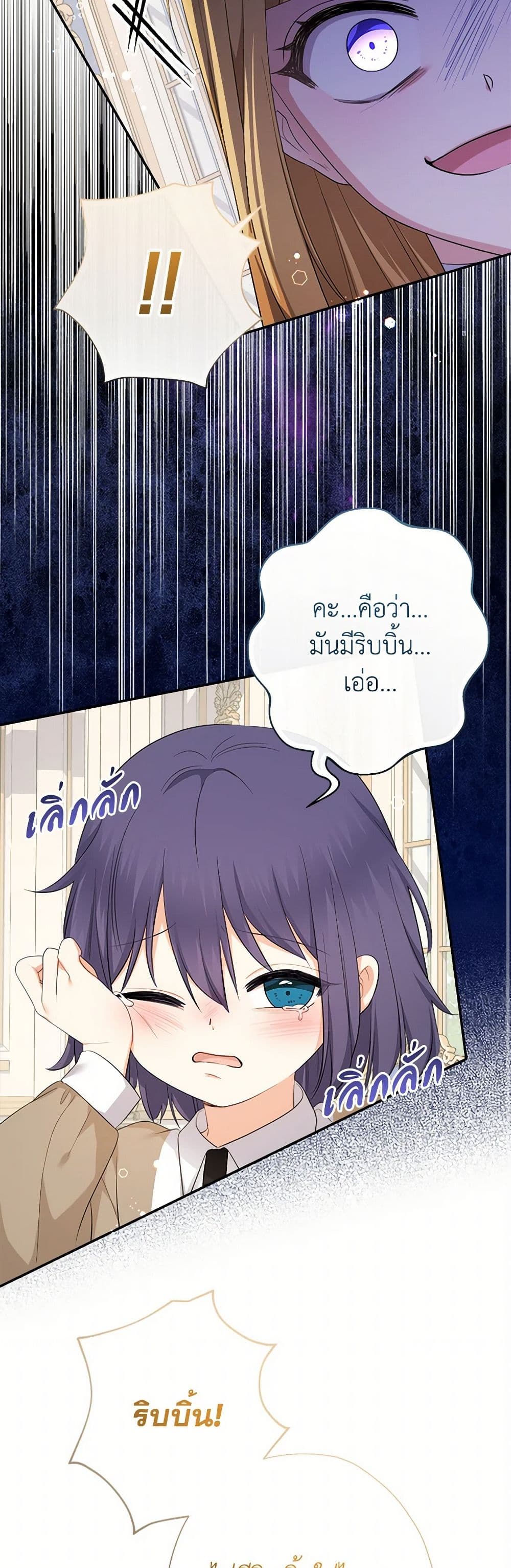 Lord Baby Runs a Romance Fantasy With Cash page 9