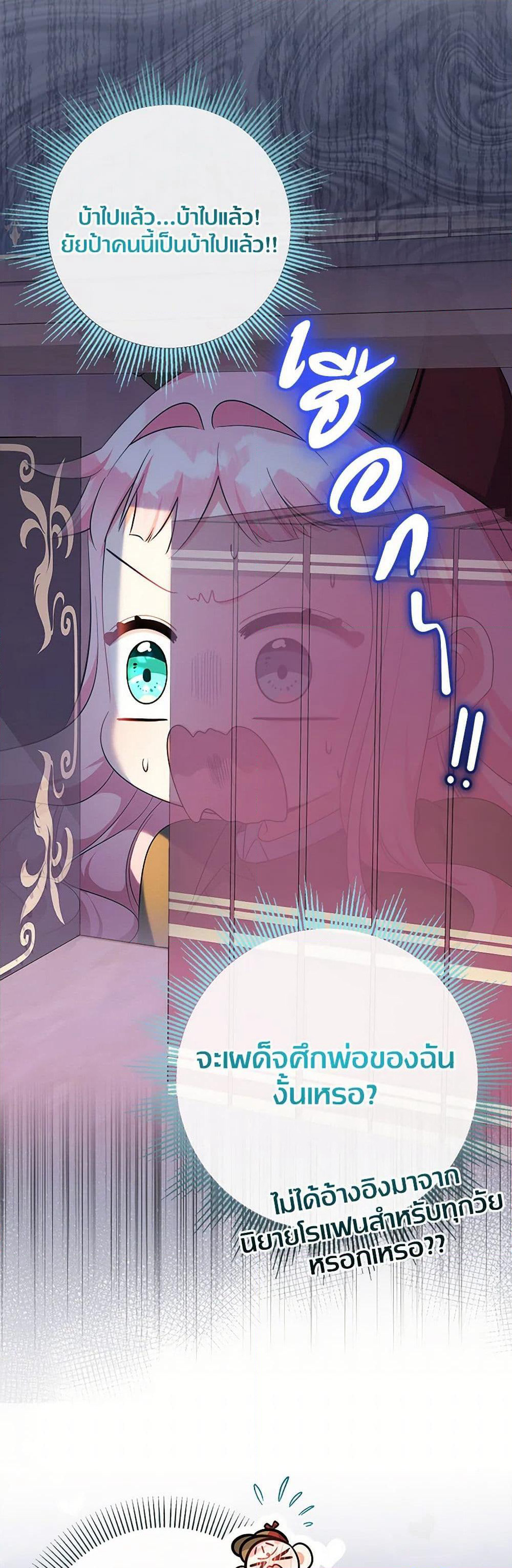 Lord Baby Runs a Romance Fantasy With Cash page 3