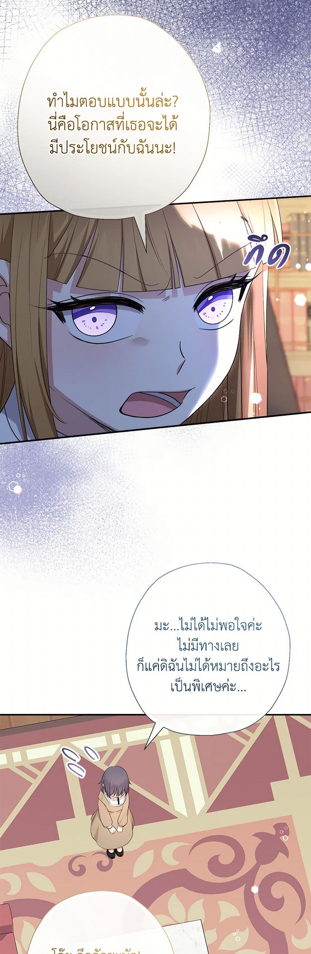 Lord Baby Runs a Romance Fantasy With Cash page 7