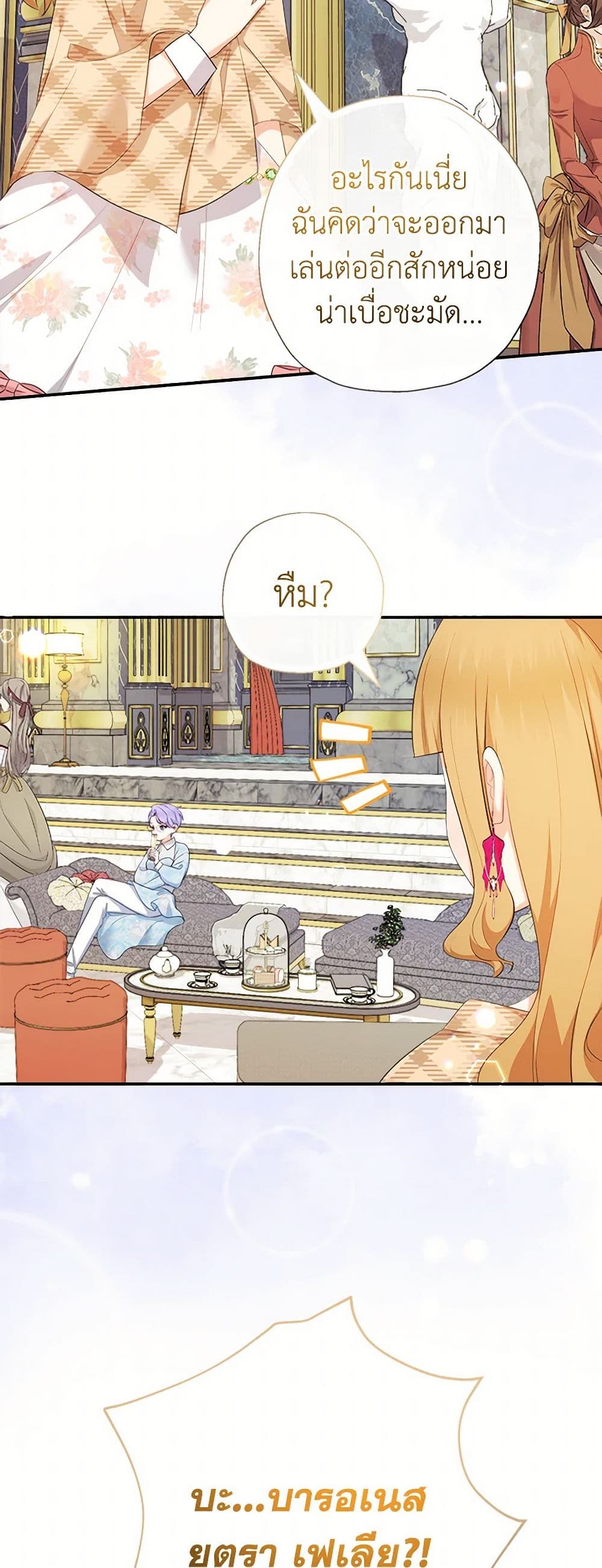 Lord Baby Runs a Romance Fantasy With Cash page 3