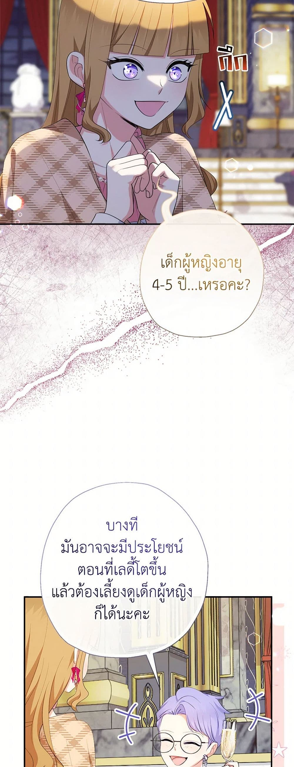 Lord Baby Runs a Romance Fantasy With Cash page 7
