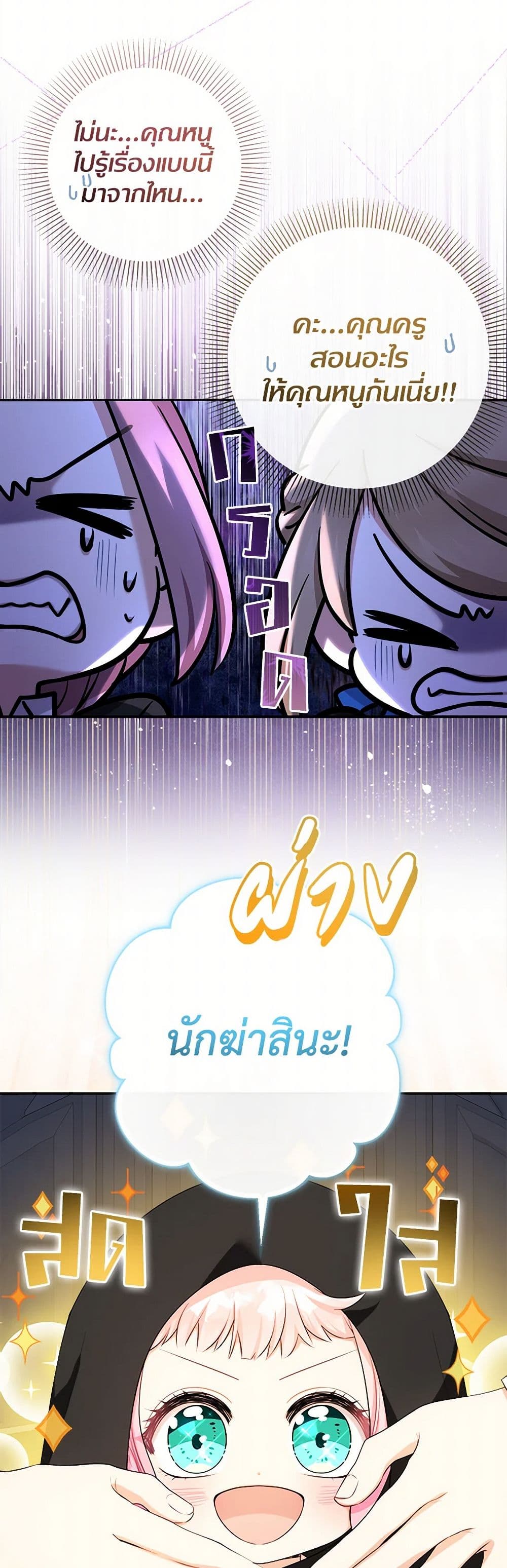 Lord Baby Runs a Romance Fantasy With Cash page 3