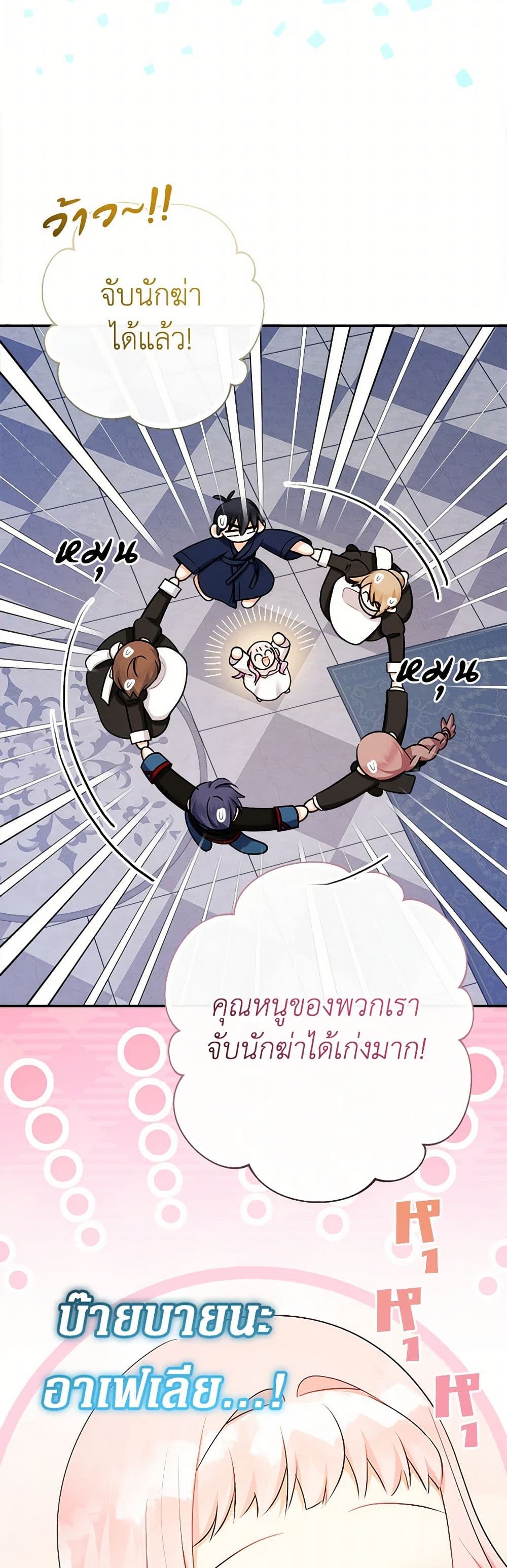 Lord Baby Runs a Romance Fantasy With Cash page 7