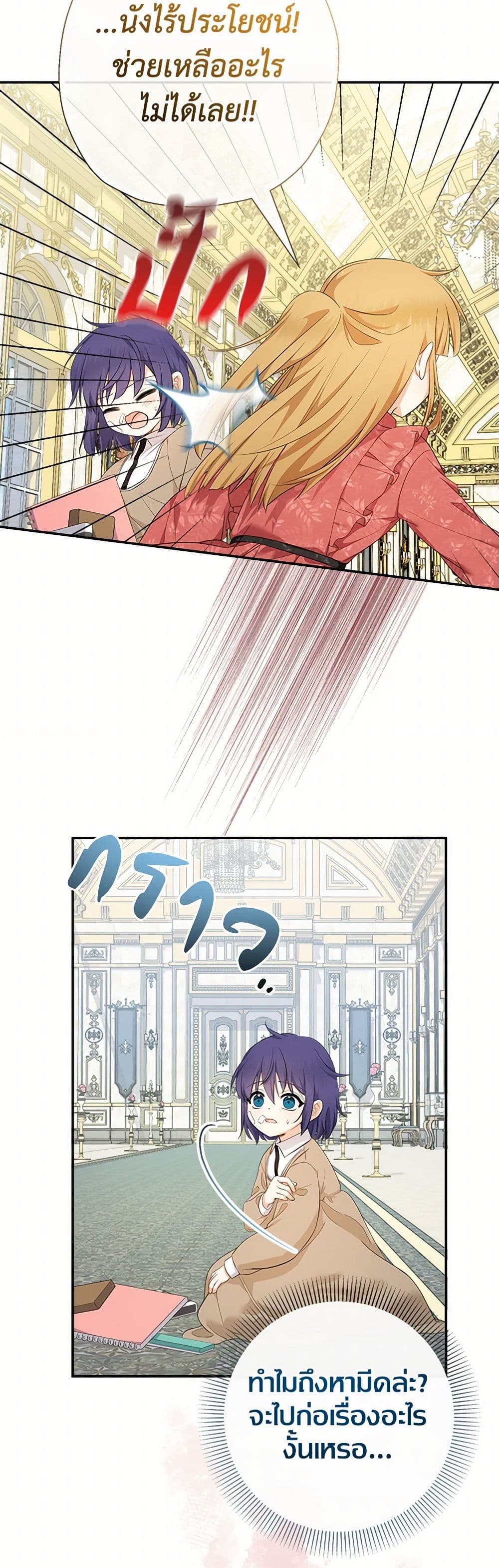Lord Baby Runs a Romance Fantasy With Cash page 3