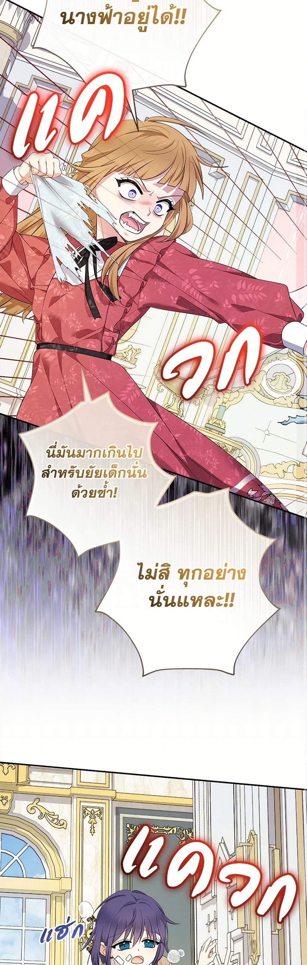 Lord Baby Runs a Romance Fantasy With Cash page 9