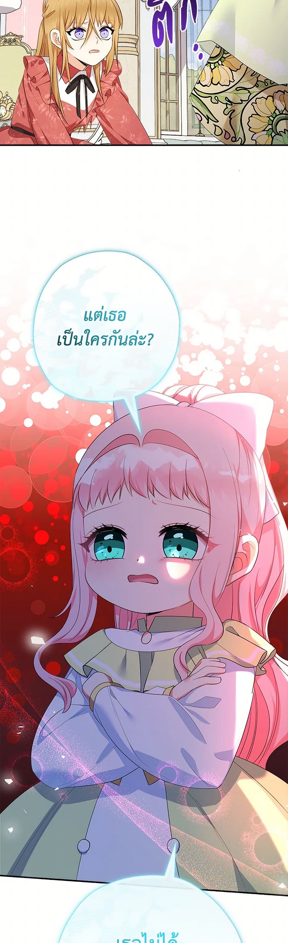 Lord Baby Runs a Romance Fantasy With Cash page 4
