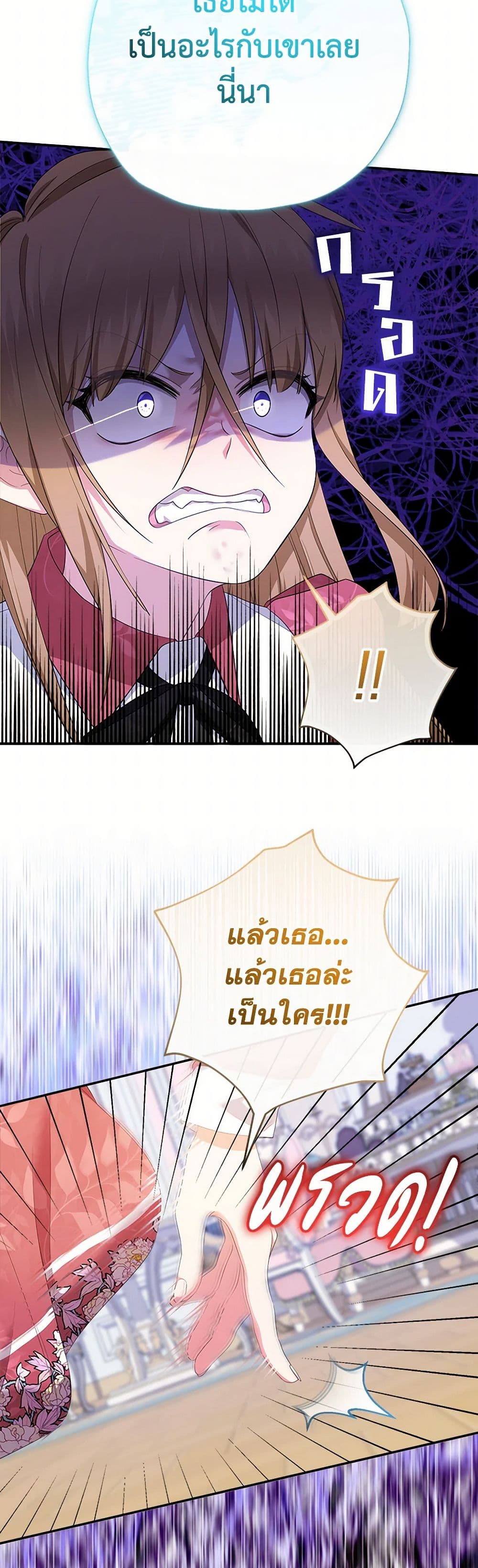Lord Baby Runs a Romance Fantasy With Cash page 5