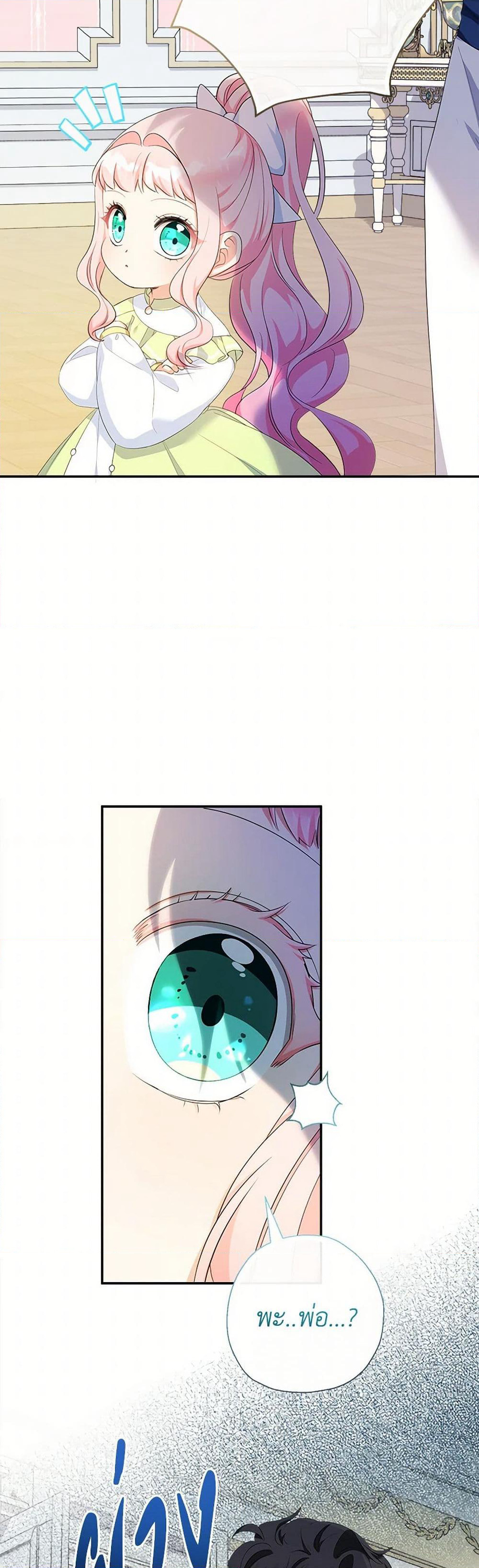 Lord Baby Runs a Romance Fantasy With Cash page 7