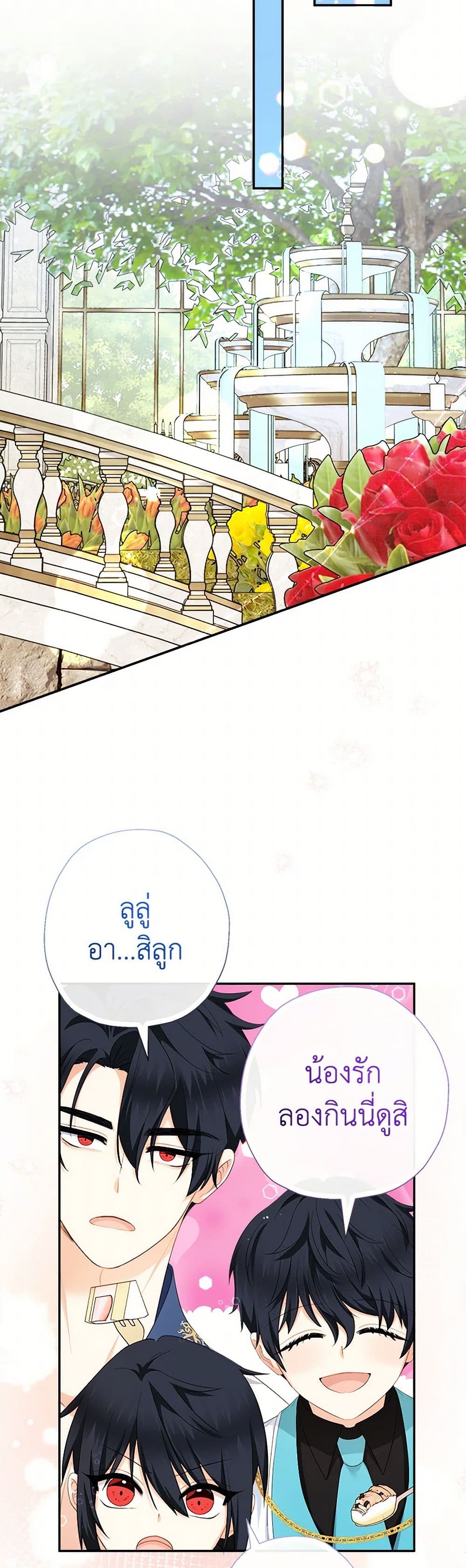 Lord Baby Runs a Romance Fantasy With Cash page 5