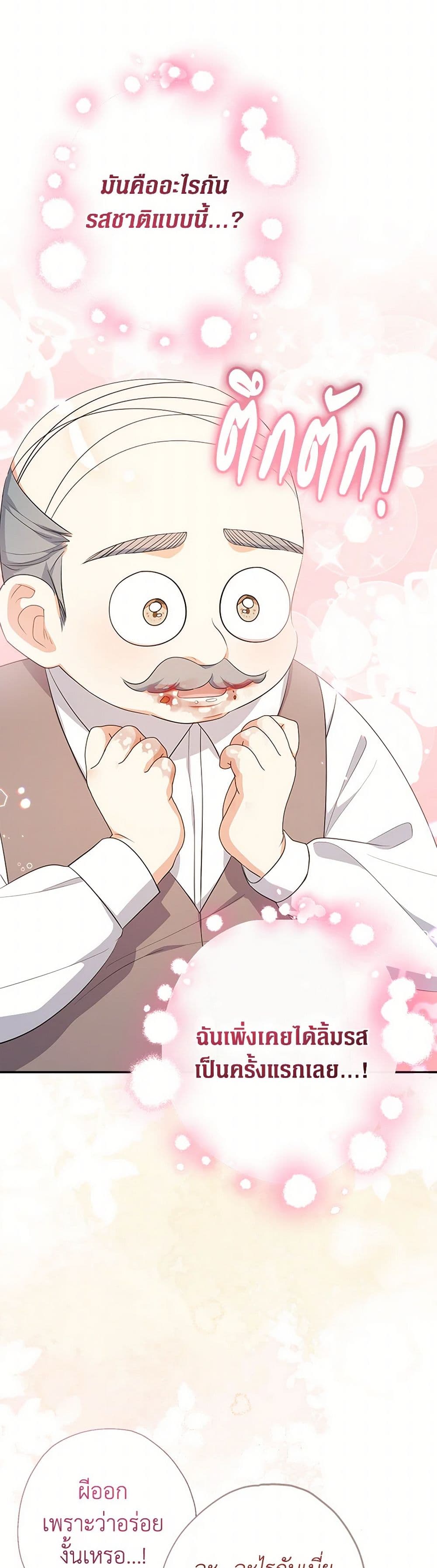 Lord Baby Runs a Romance Fantasy With Cash page 4