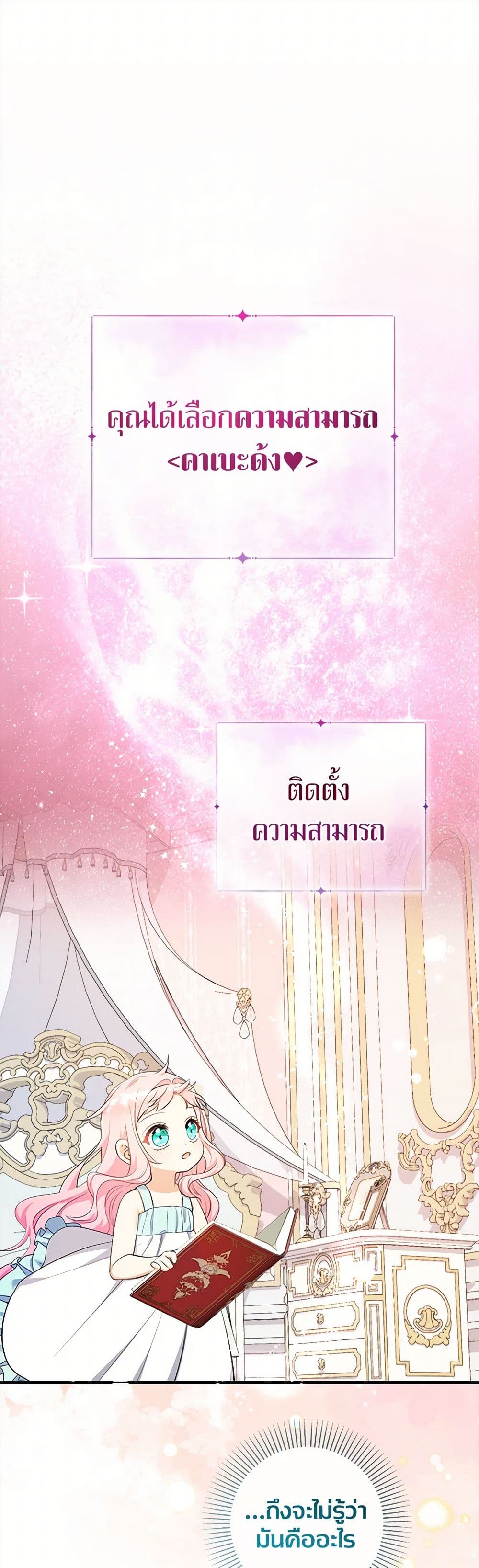 Lord Baby Runs a Romance Fantasy With Cash page 2
