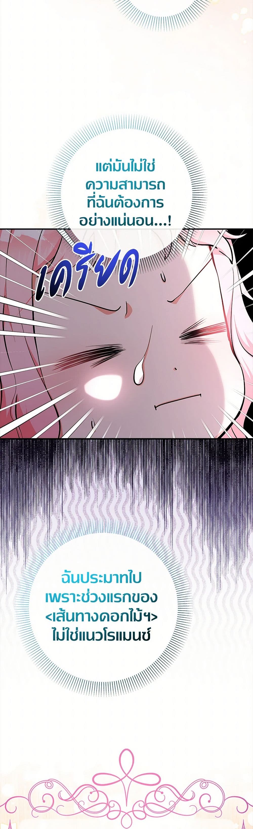 Lord Baby Runs a Romance Fantasy With Cash page 3