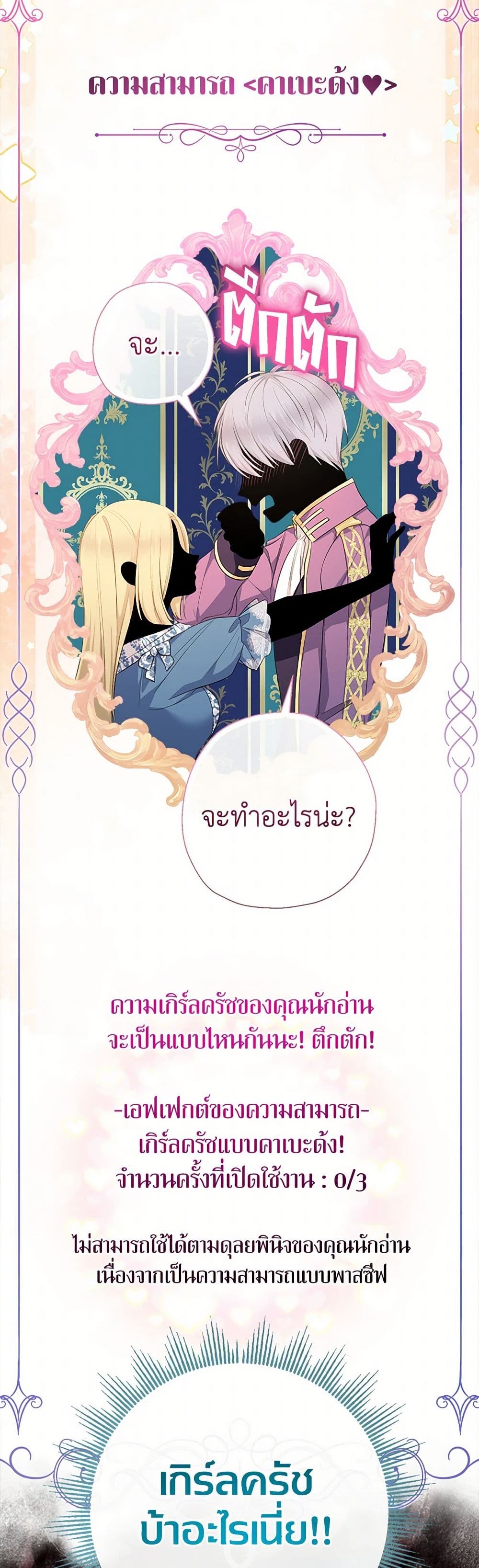 Lord Baby Runs a Romance Fantasy With Cash page 4
