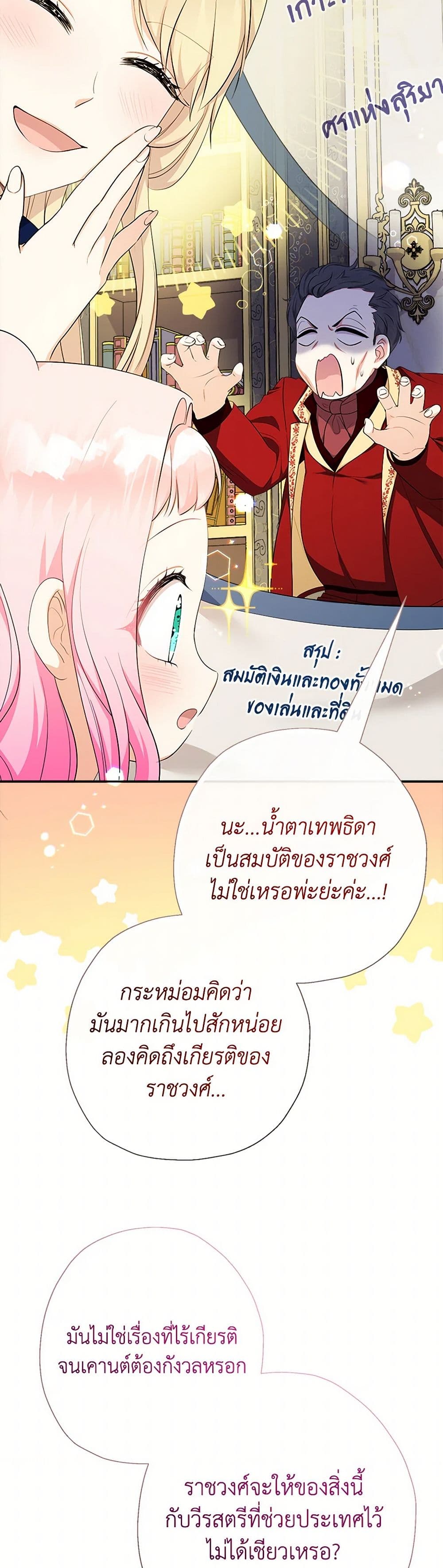 Lord Baby Runs a Romance Fantasy With Cash page 3