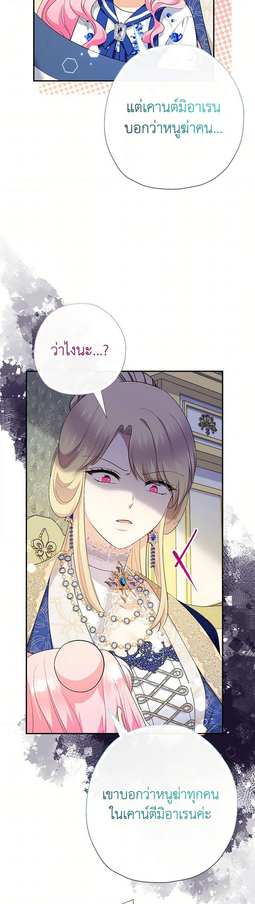 Lord Baby Runs a Romance Fantasy With Cash page 5