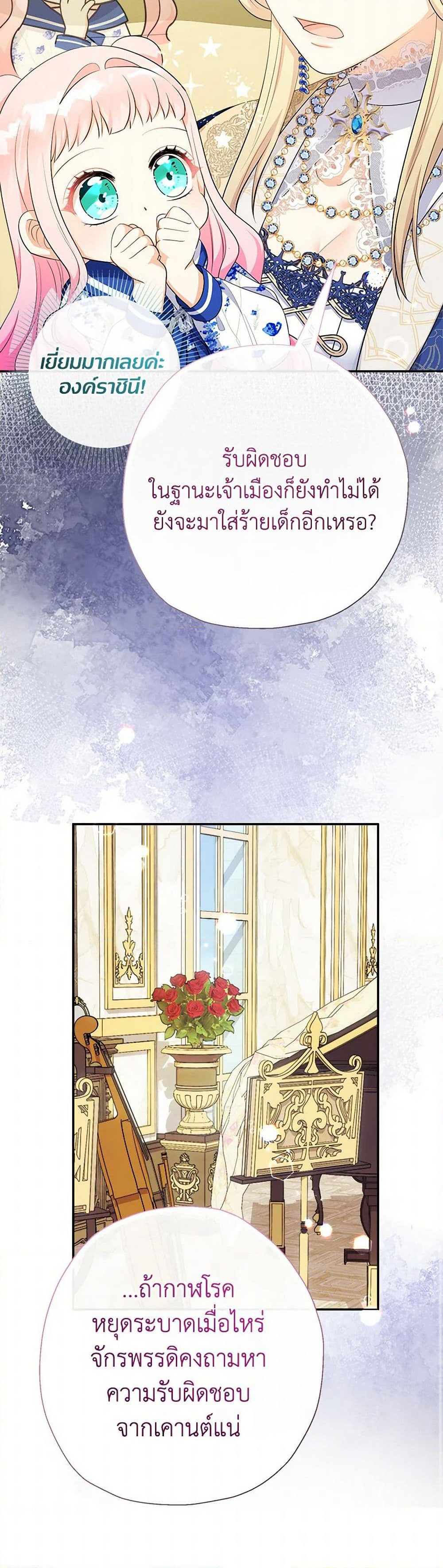 Lord Baby Runs a Romance Fantasy With Cash page 8