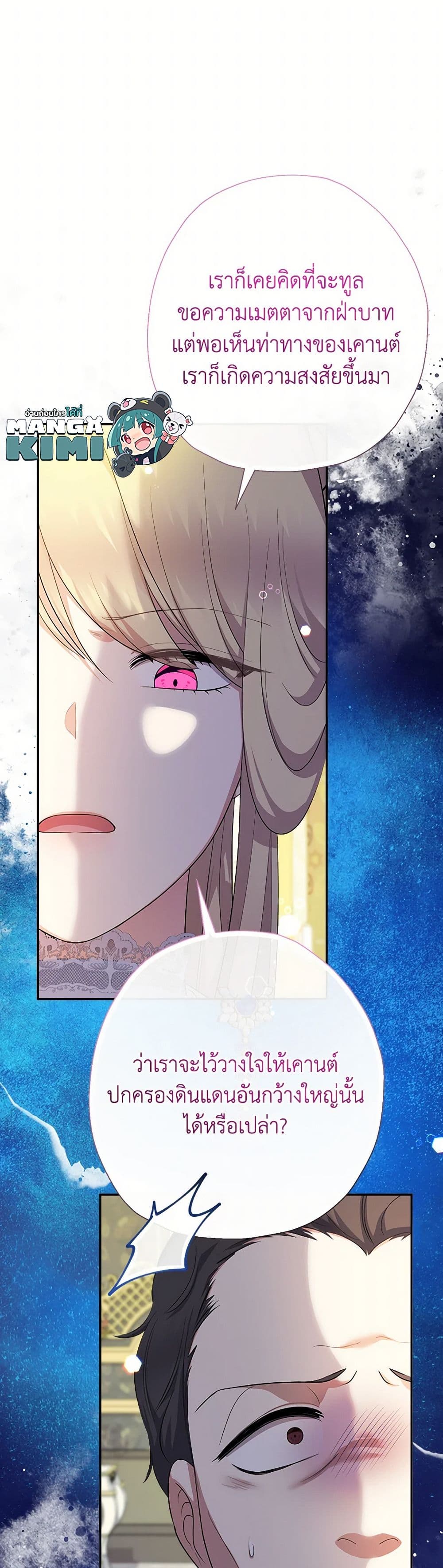 Lord Baby Runs a Romance Fantasy With Cash page 9