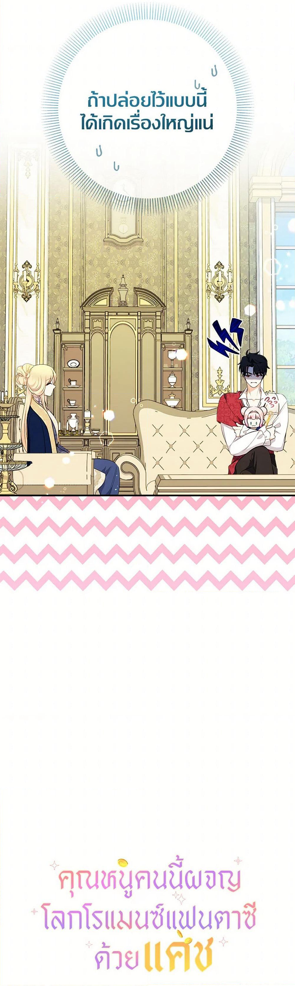 Lord Baby Runs a Romance Fantasy With Cash page 4