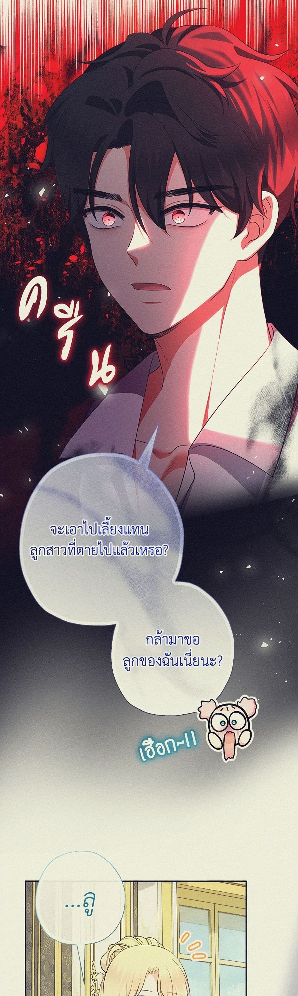 Lord Baby Runs a Romance Fantasy With Cash page 6