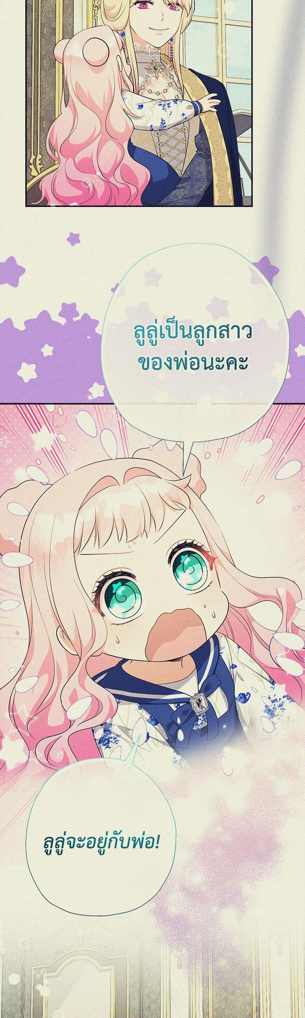 Lord Baby Runs a Romance Fantasy With Cash page 7