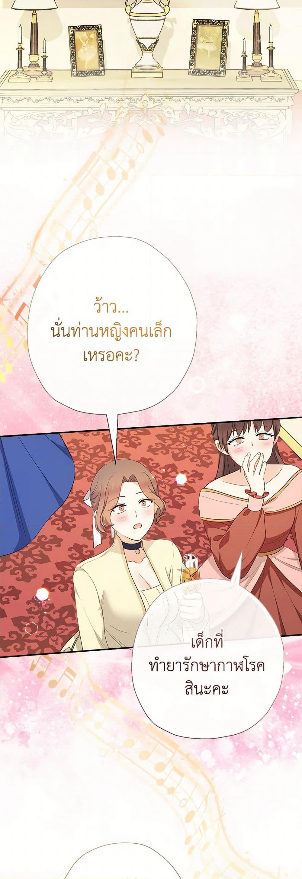 Lord Baby Runs a Romance Fantasy With Cash page 4