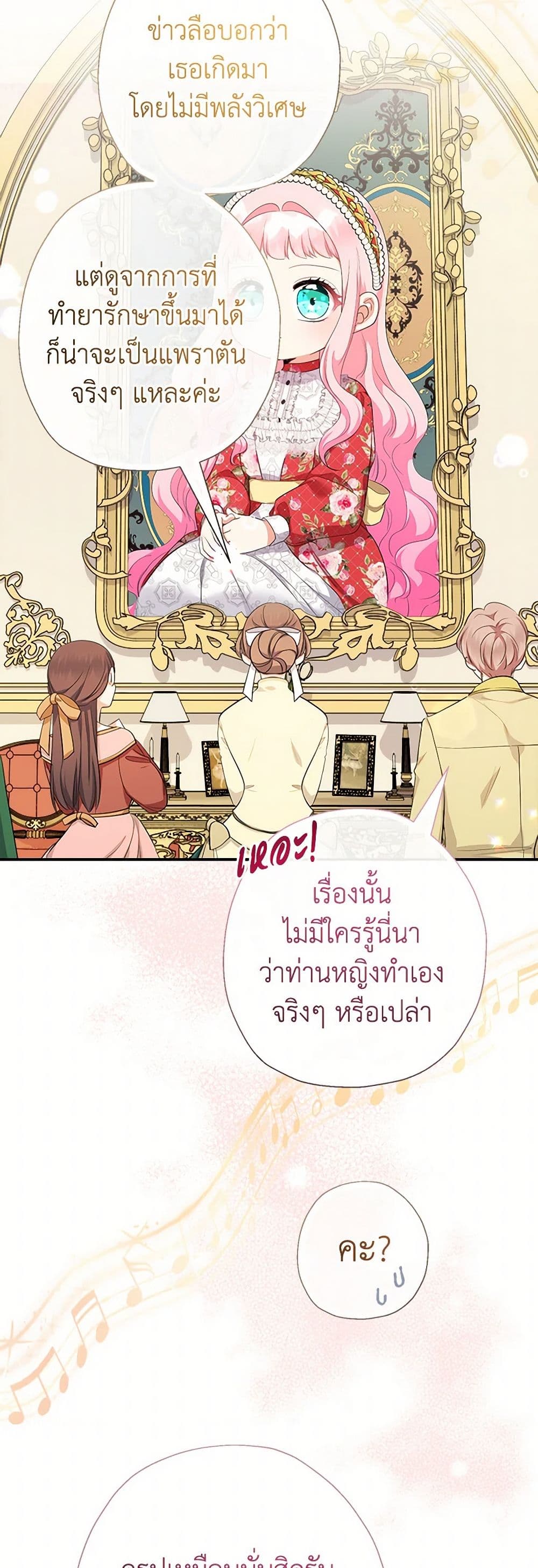 Lord Baby Runs a Romance Fantasy With Cash page 5