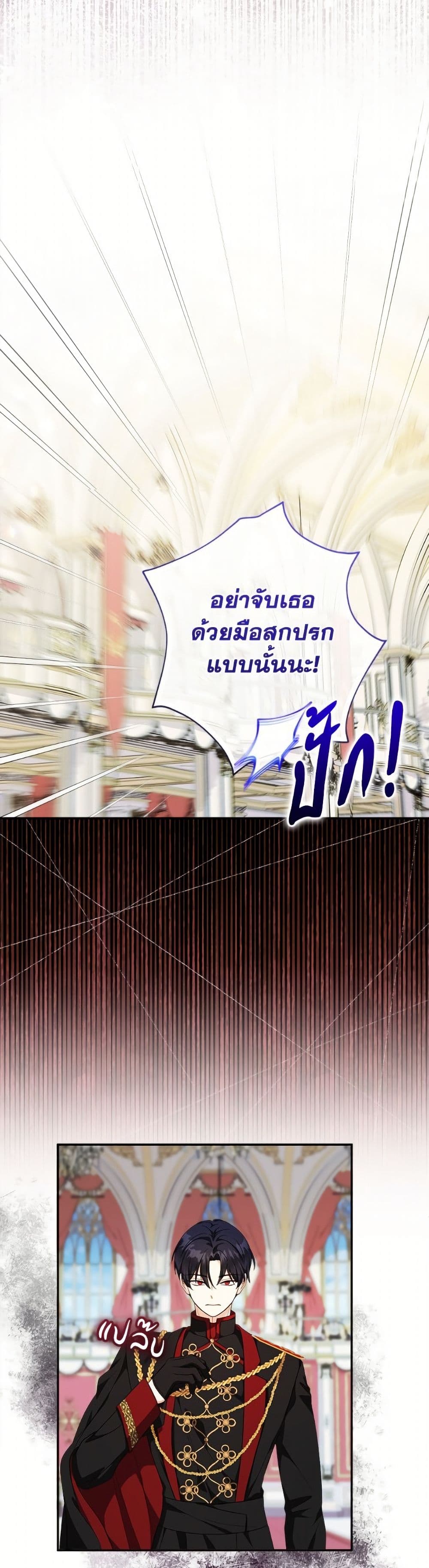 Lord Baby Runs a Romance Fantasy With Cash page 4