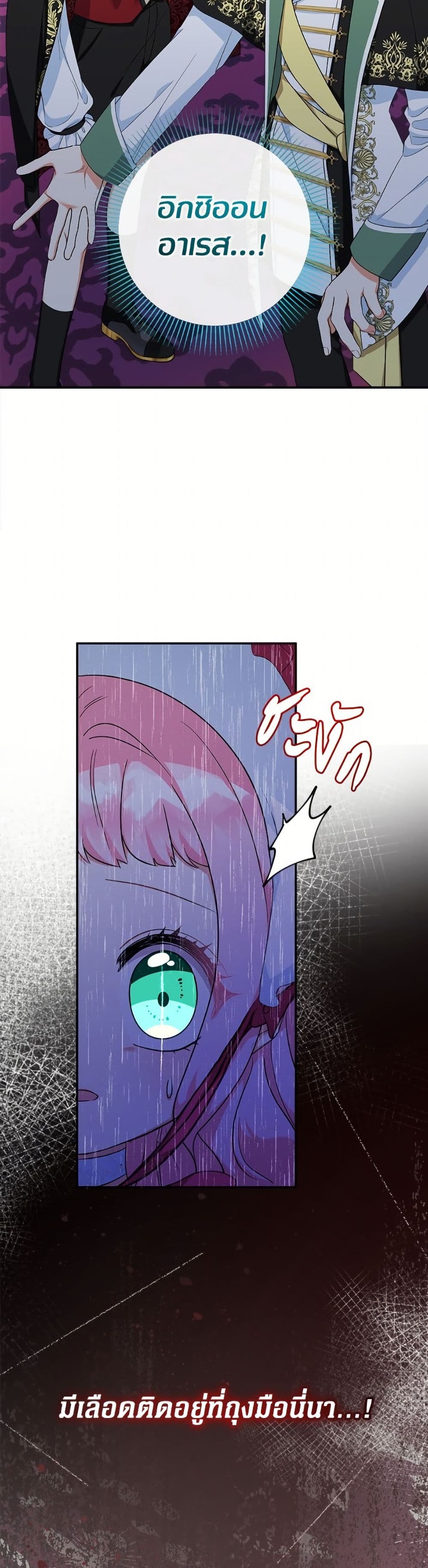 Lord Baby Runs a Romance Fantasy With Cash page 6