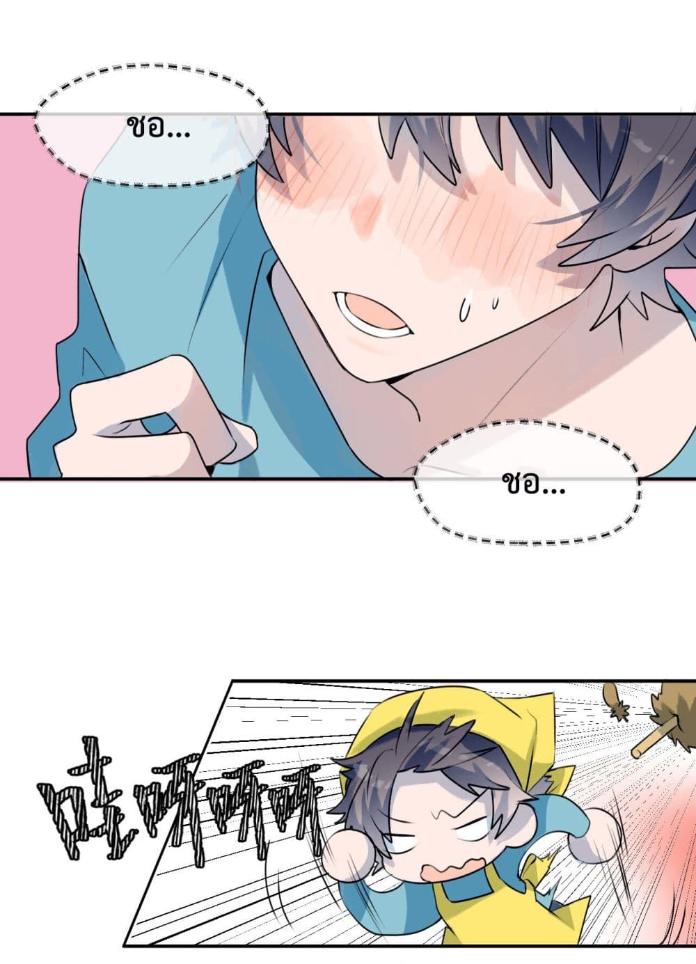 Lord Demon King Always Teases Me page 3