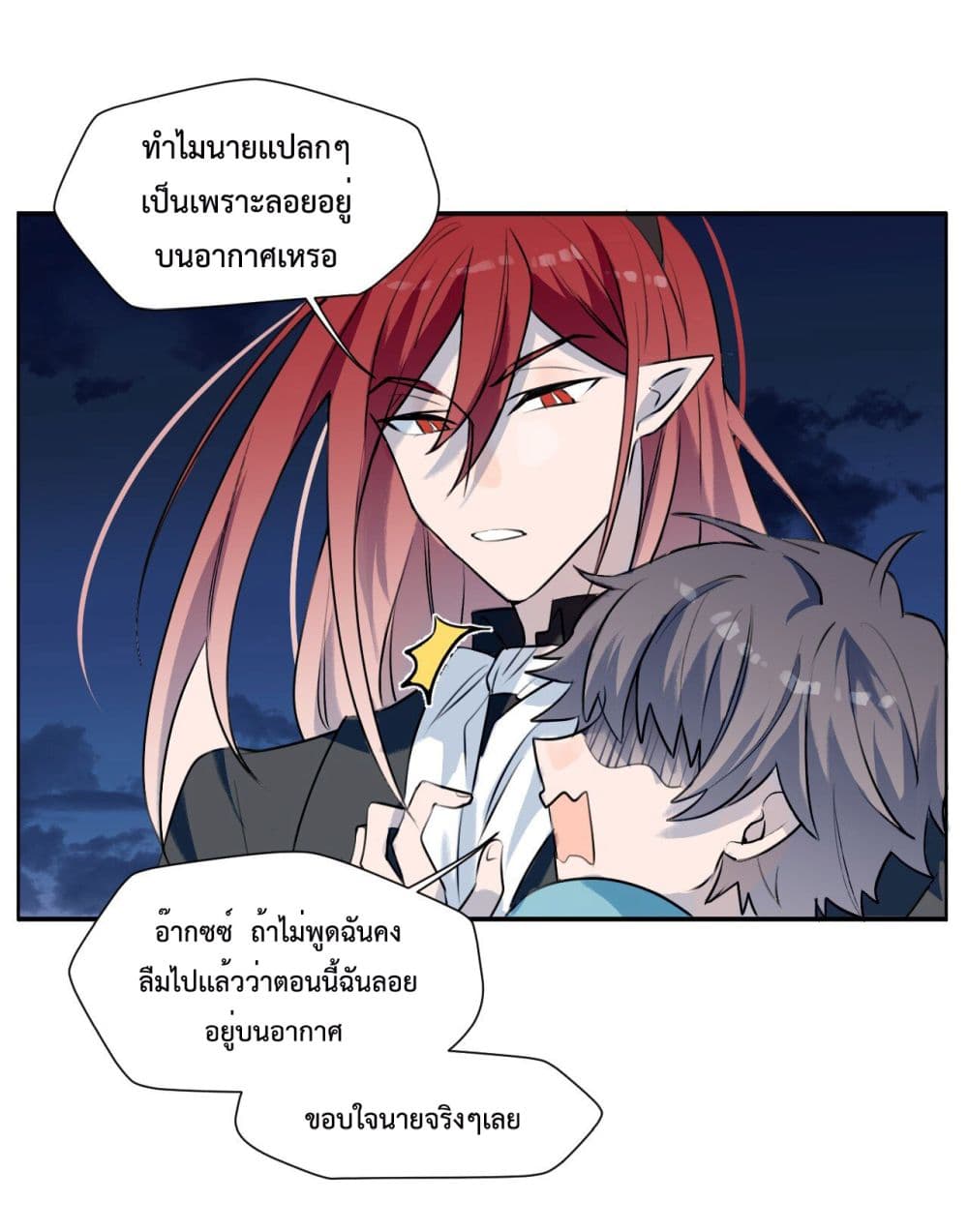 Lord Demon King Always Teases Me page 6