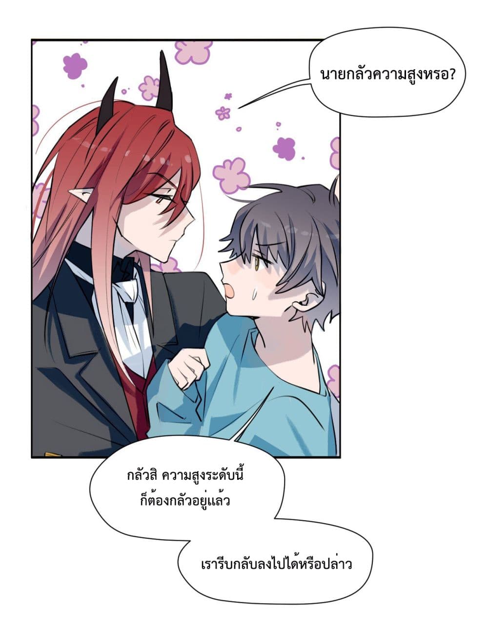 Lord Demon King Always Teases Me page 7