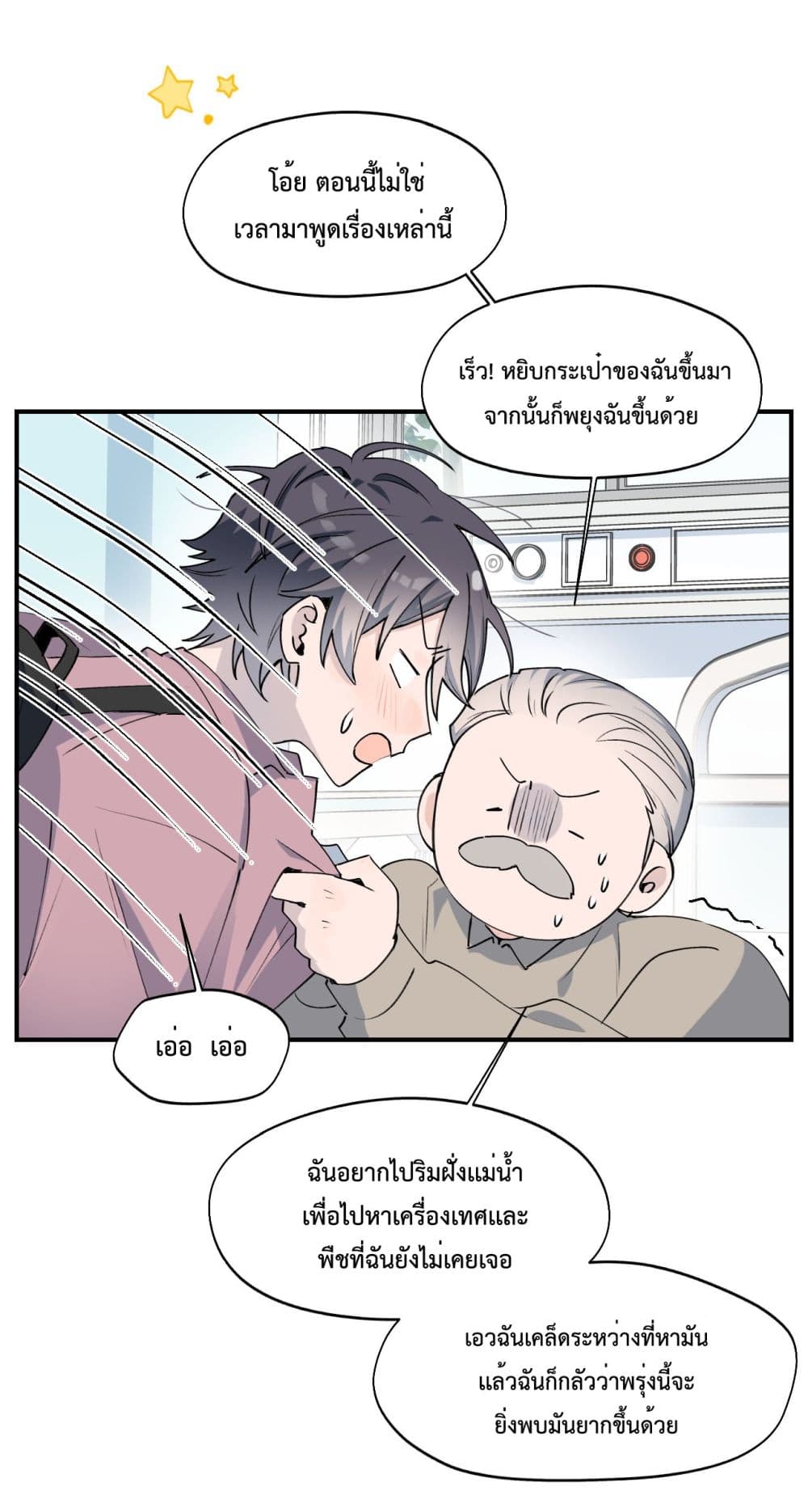 Lord Demon King Always Teases Me page 4