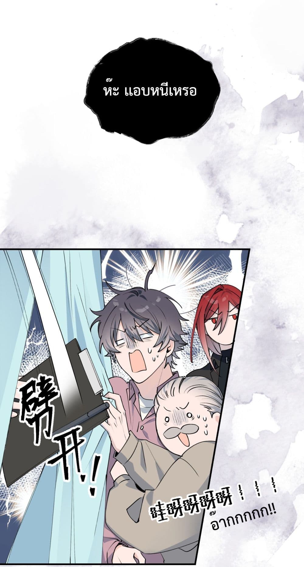 Lord Demon King Always Teases Me page 6