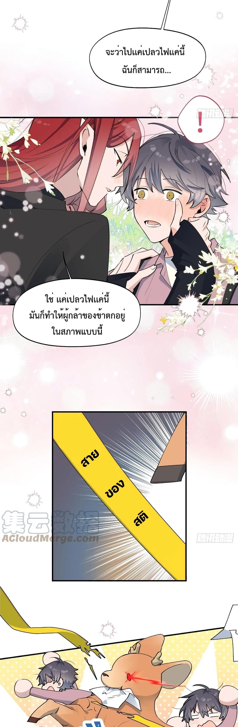 Lord Demon King Always Teases Me page 3
