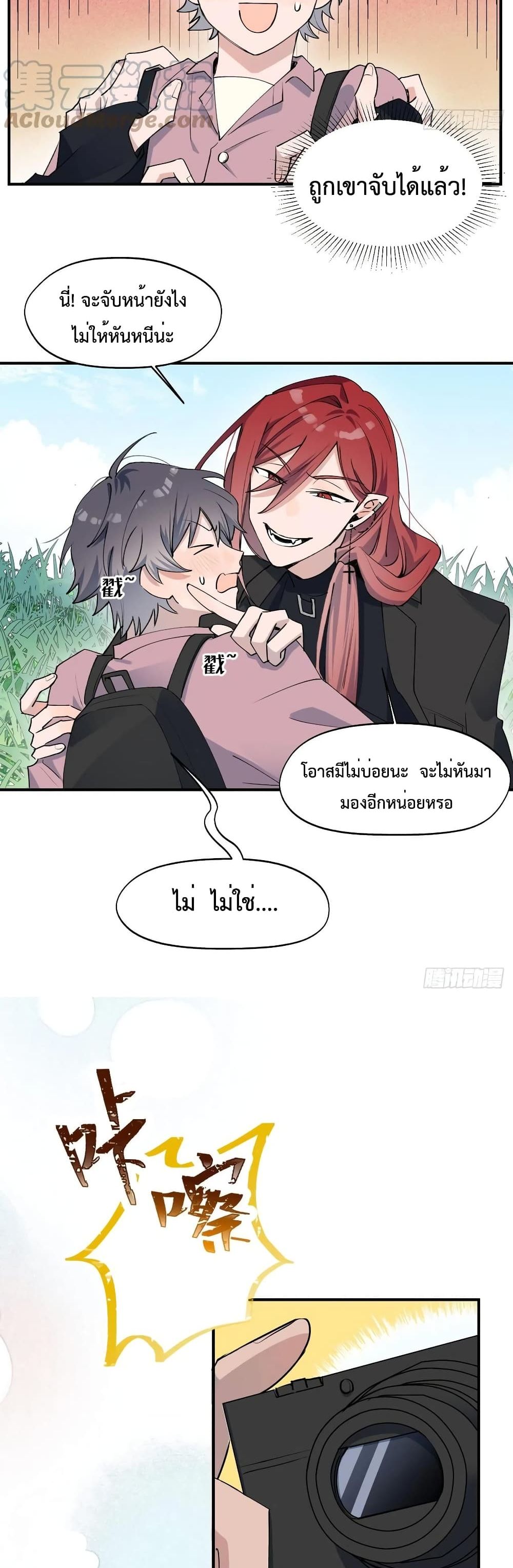 Lord Demon King Always Teases Me page 6
