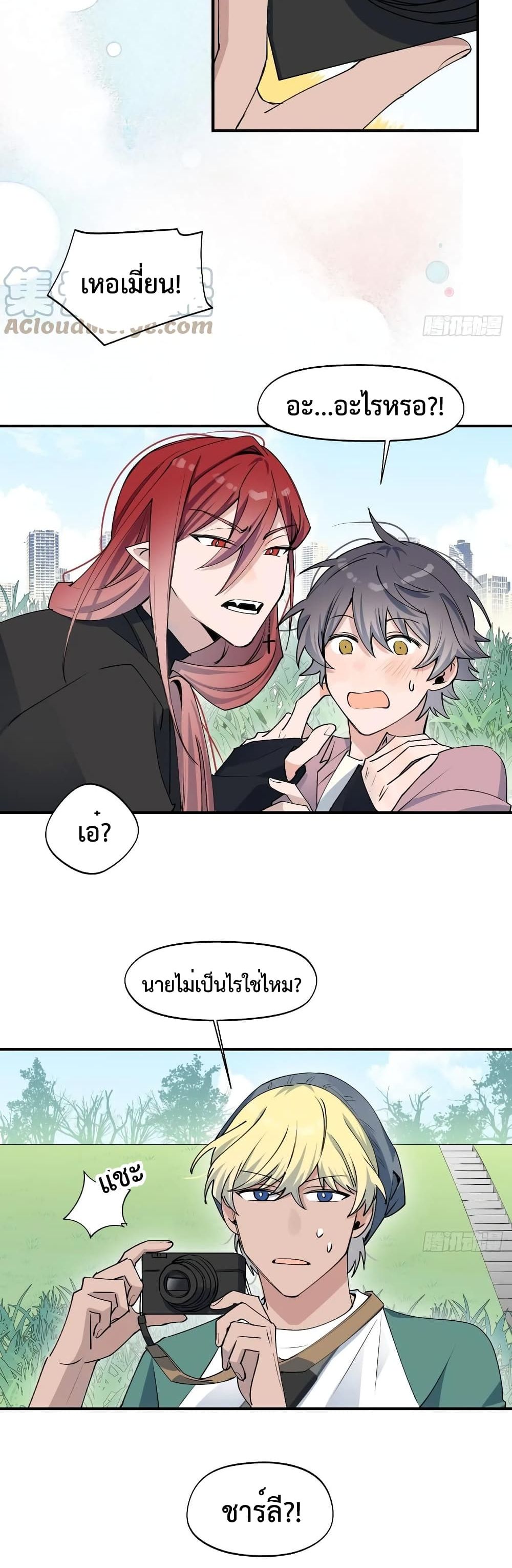 Lord Demon King Always Teases Me page 7