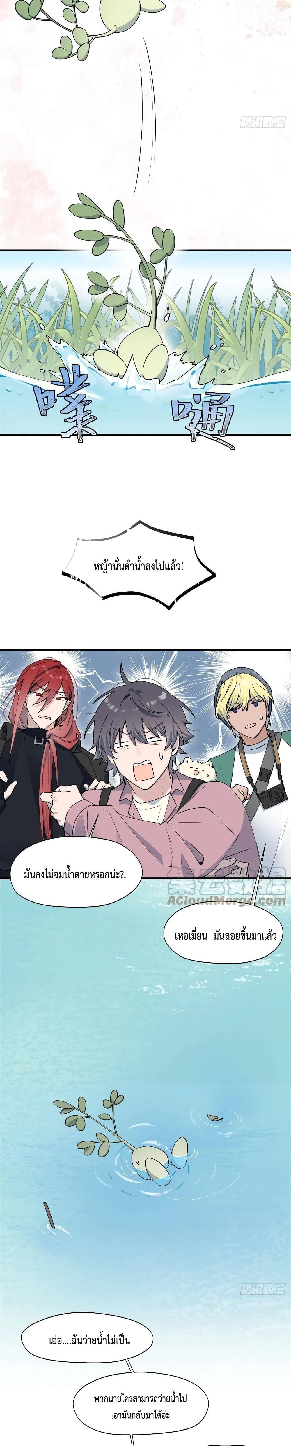 Lord Demon King Always Teases Me page 3