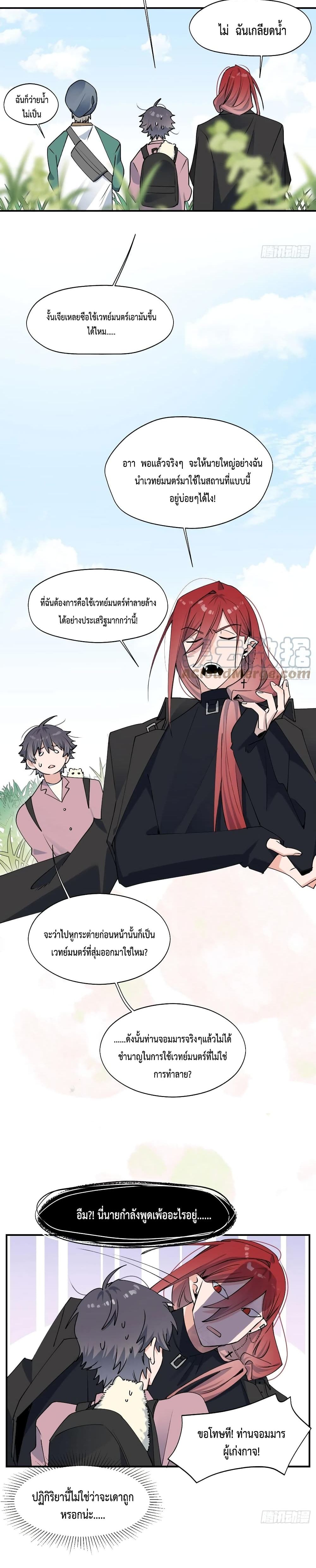 Lord Demon King Always Teases Me page 4